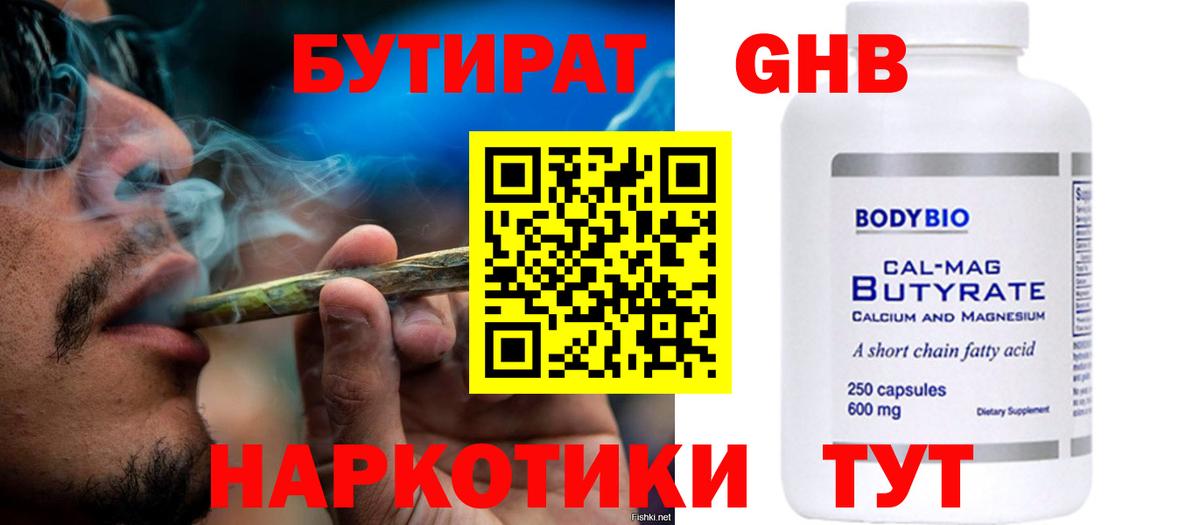 Бутират оксибутират Кирово-Чепецк