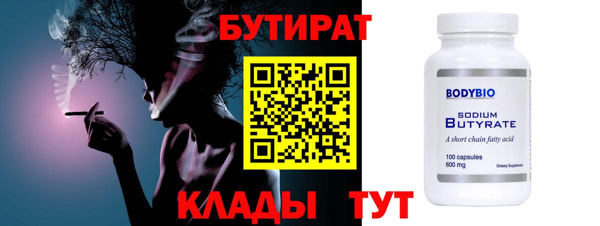 БУТИРАТ оксана  Вход с VPN  Кирово-Чепецк 