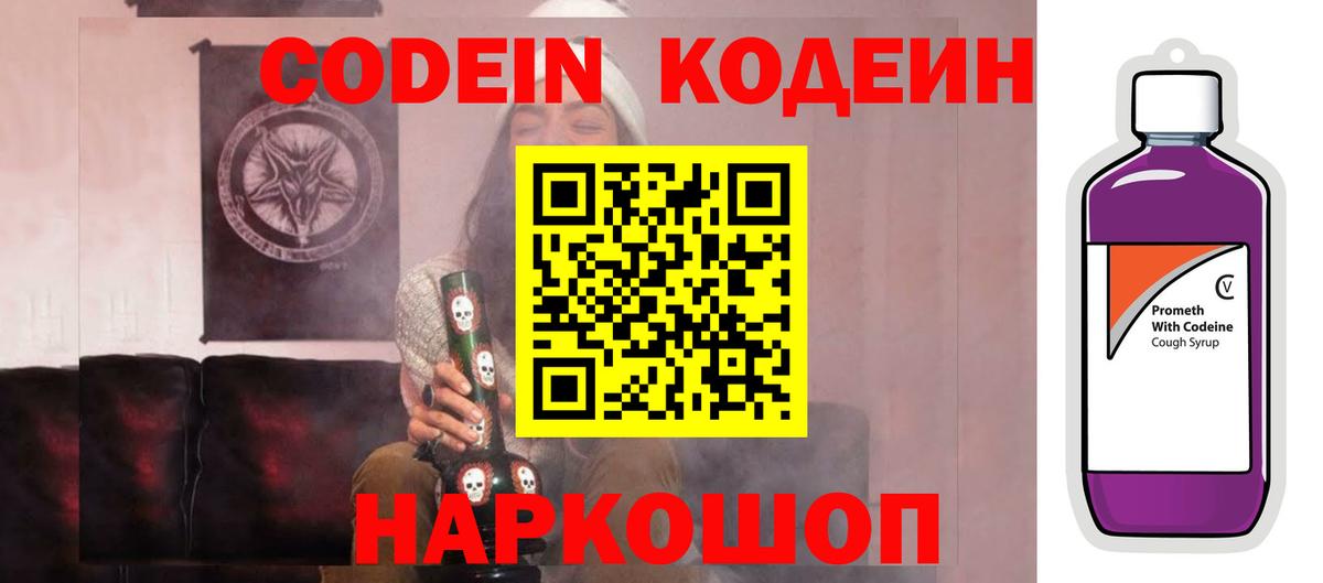 Кодеиновый сироп Lean Purple Drank Кирово-Чепецк