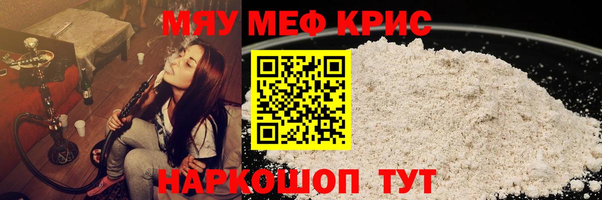 МЯУ-МЯУ кристаллы  Вход с VPN  МЕФ VHQ  Кирово-Чепецк 