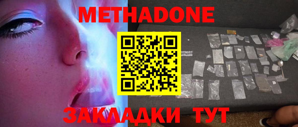 Метадон кристалл  Вход с VPN  Кирово-Чепецк  Метадон VHQ 