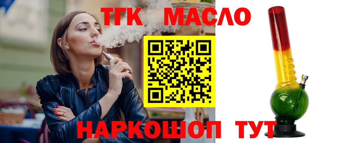 ТГК THC oil  Вход с VPN  Кирово-Чепецк 